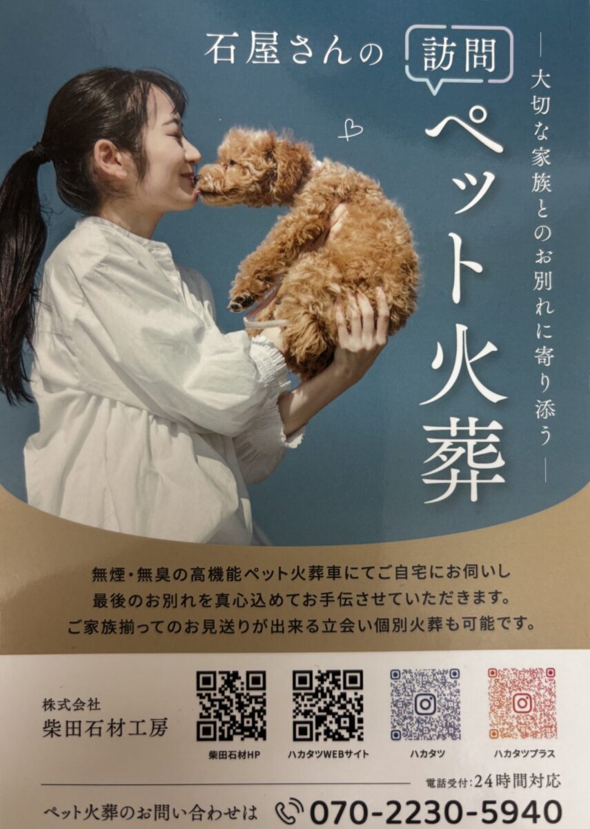 移動式訪問ペット火葬サービス