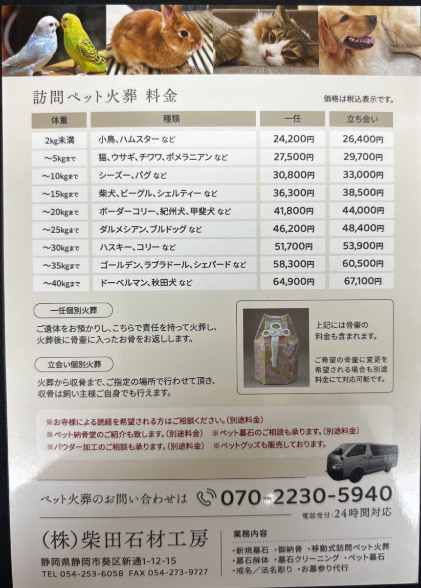 ペット火葬料金表 (税込）