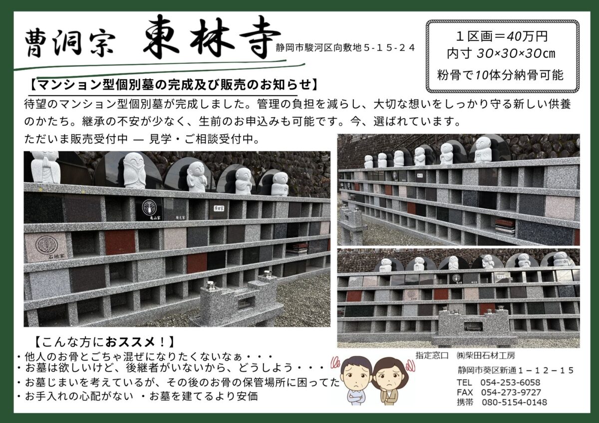 マンション型個別墓 新設のお知らせ